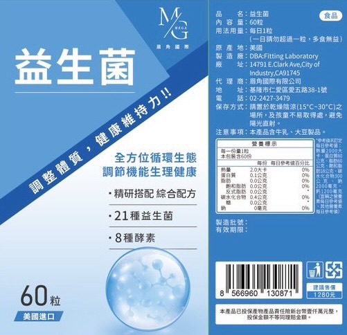 益生菌