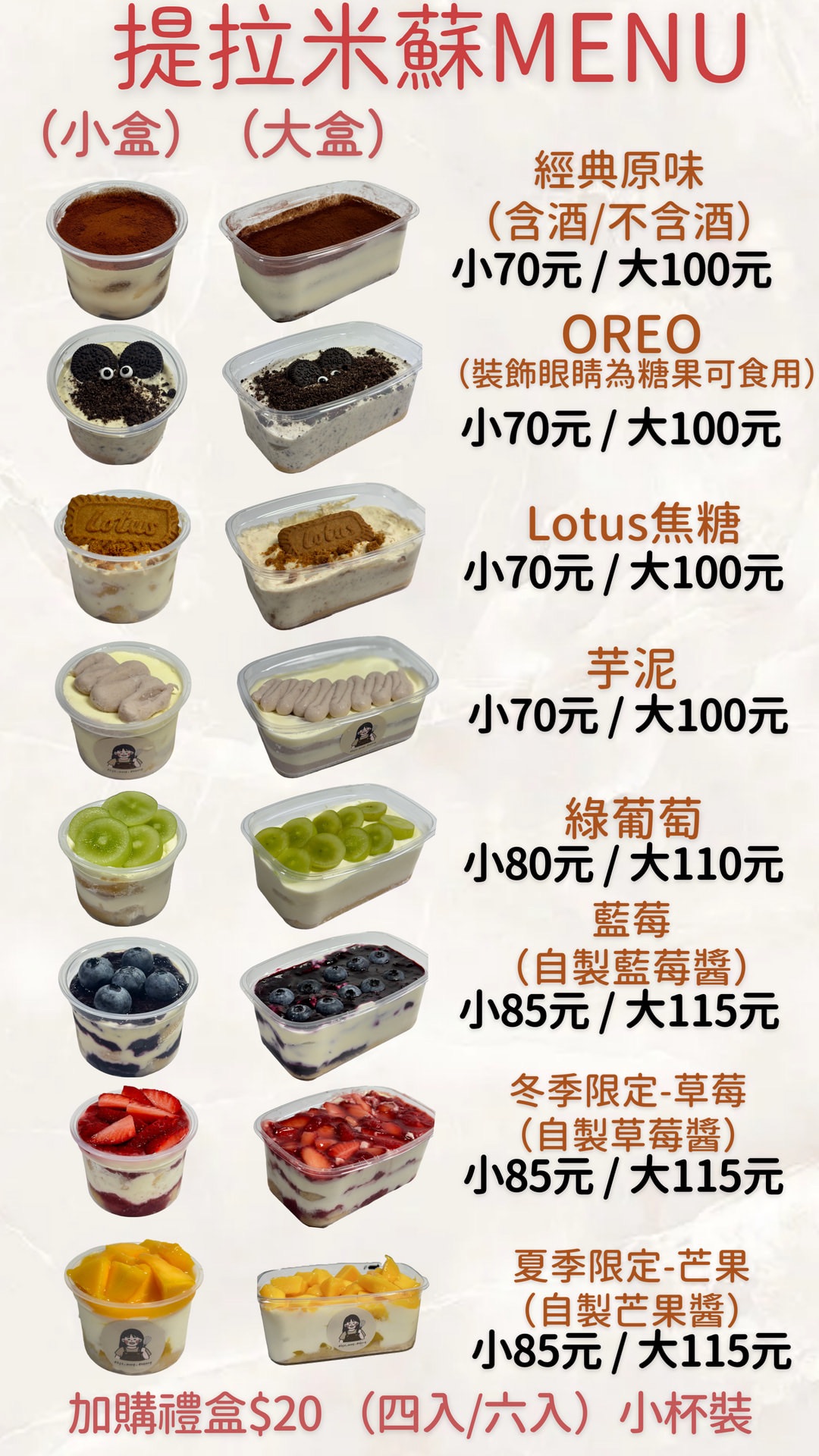 提拉米蘇