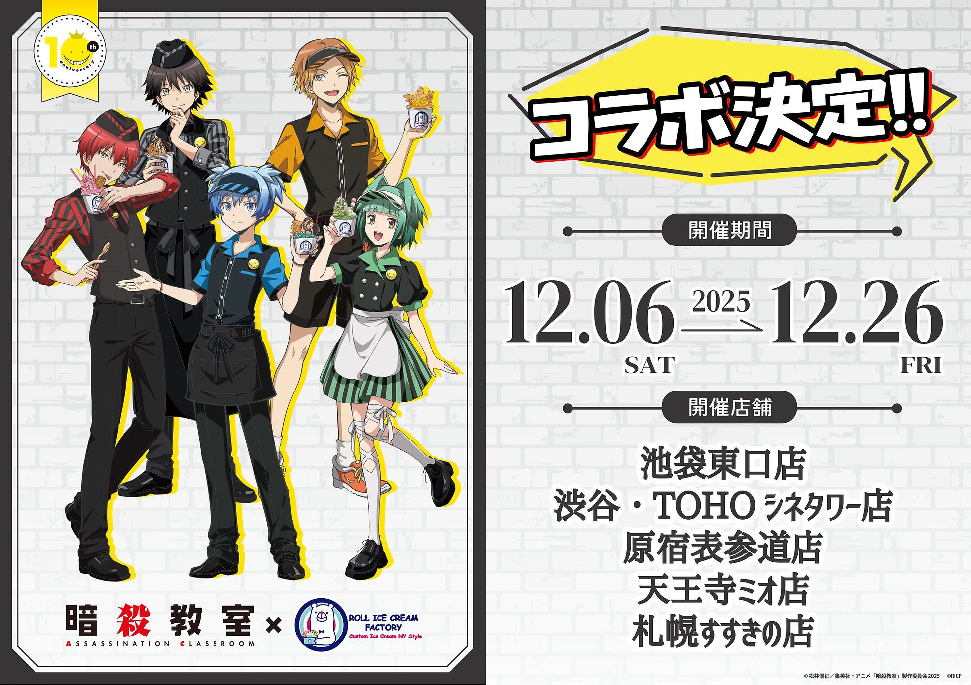 【在日現貨】12.06～12.26 ROLL ICE CREAM FACTORY