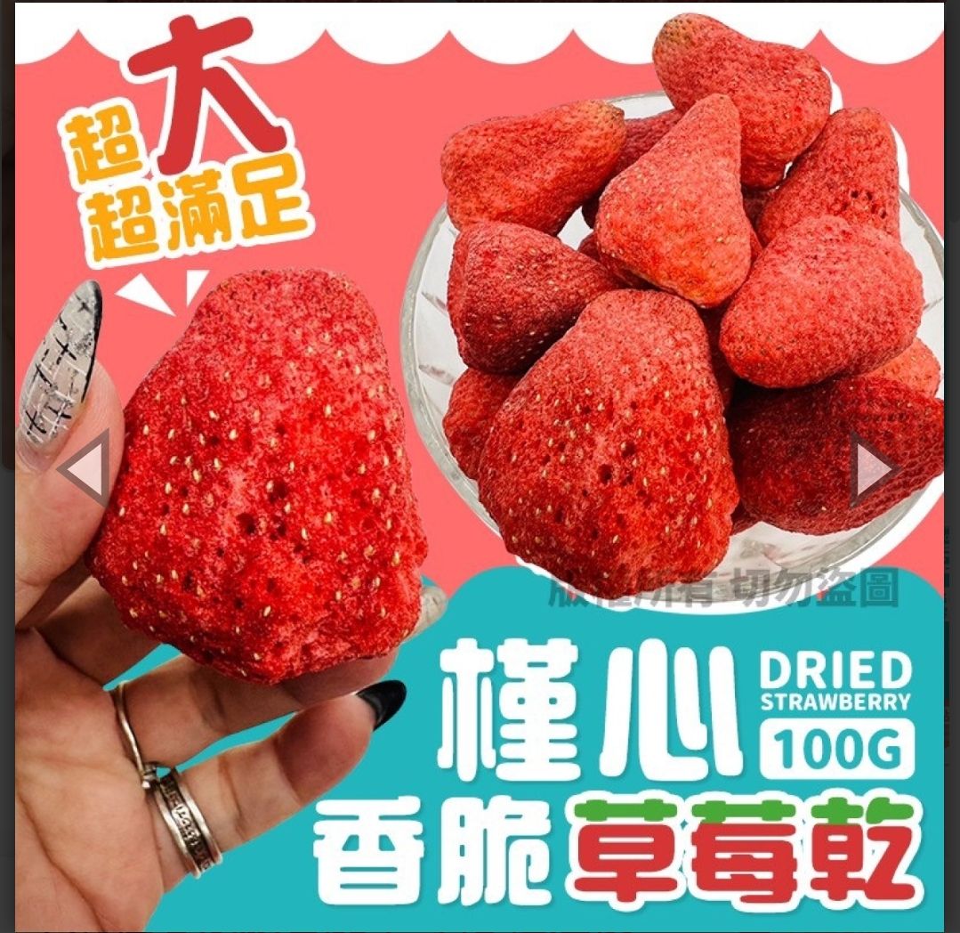 乖媽槿心家族香脆草莓乾 優選價： 一包200元／三包500元