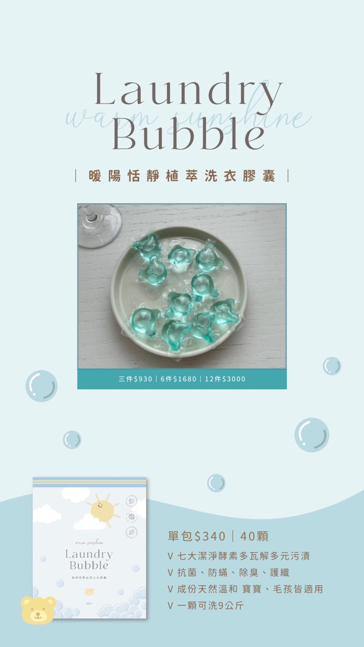 植萃洗衣膠囊🫧4月限定價