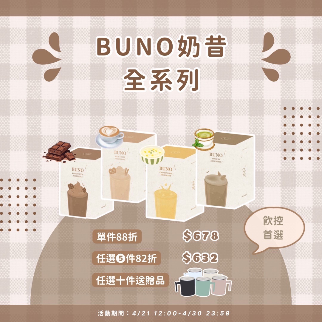 奶昔全系列🍫4/21上架⌛️