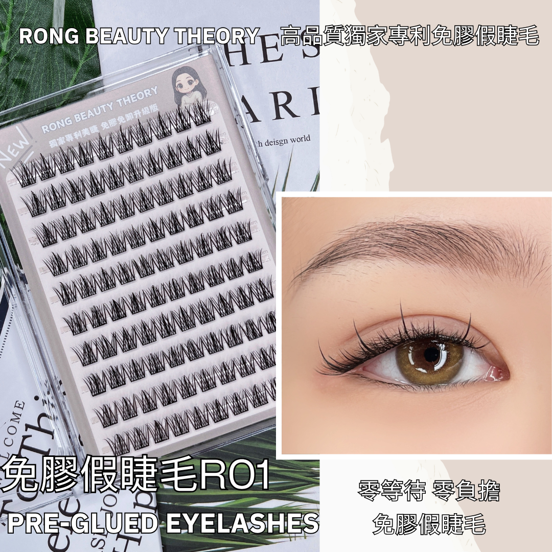 【美妝專用】NEW✨免膠假睫毛R01✨買一送一✨經典三部曲