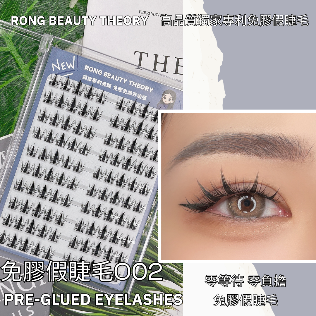 【美妝專用】NEW✨免膠假睫毛O02✨買一送一✨免膠款芭比小野兔