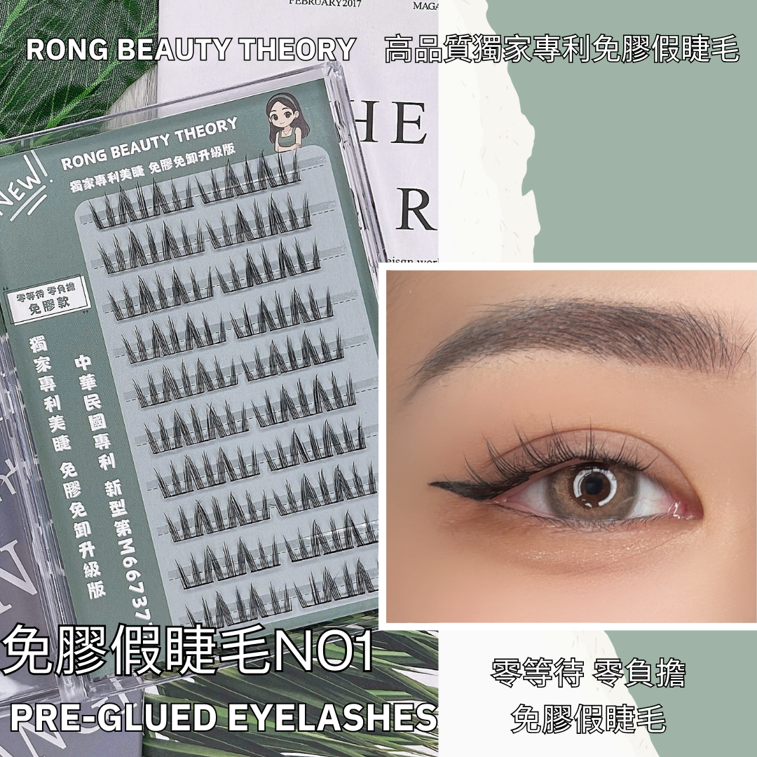 【美妝專用】NEW✨免膠假睫毛N01✨買一送一✨免膠款大貓爪