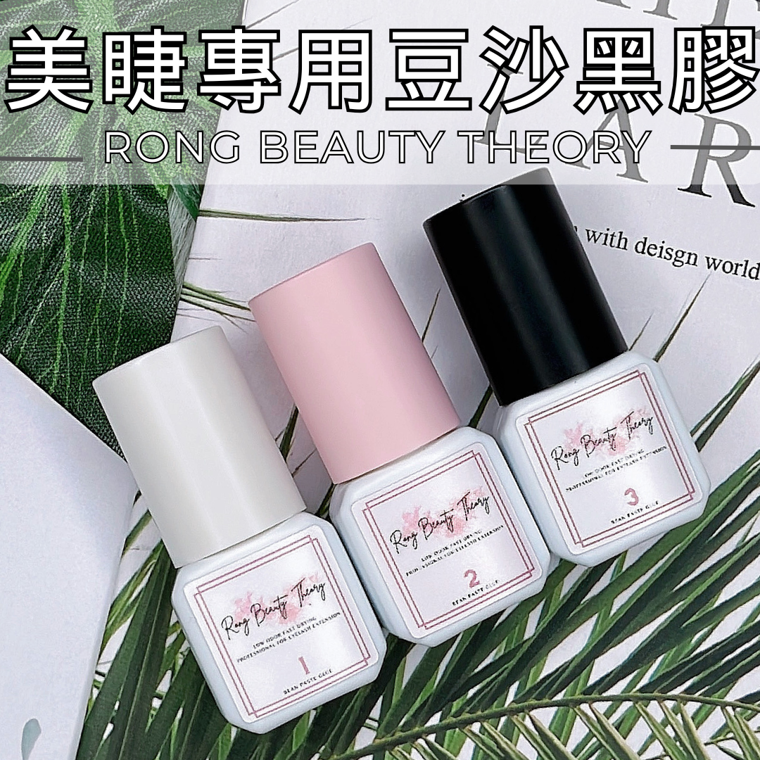【美睫嫁接專用】學院最熱銷✨豆沙黑膠✨台灣製造✨零甲醛認證✨每月進最新鮮黑膠