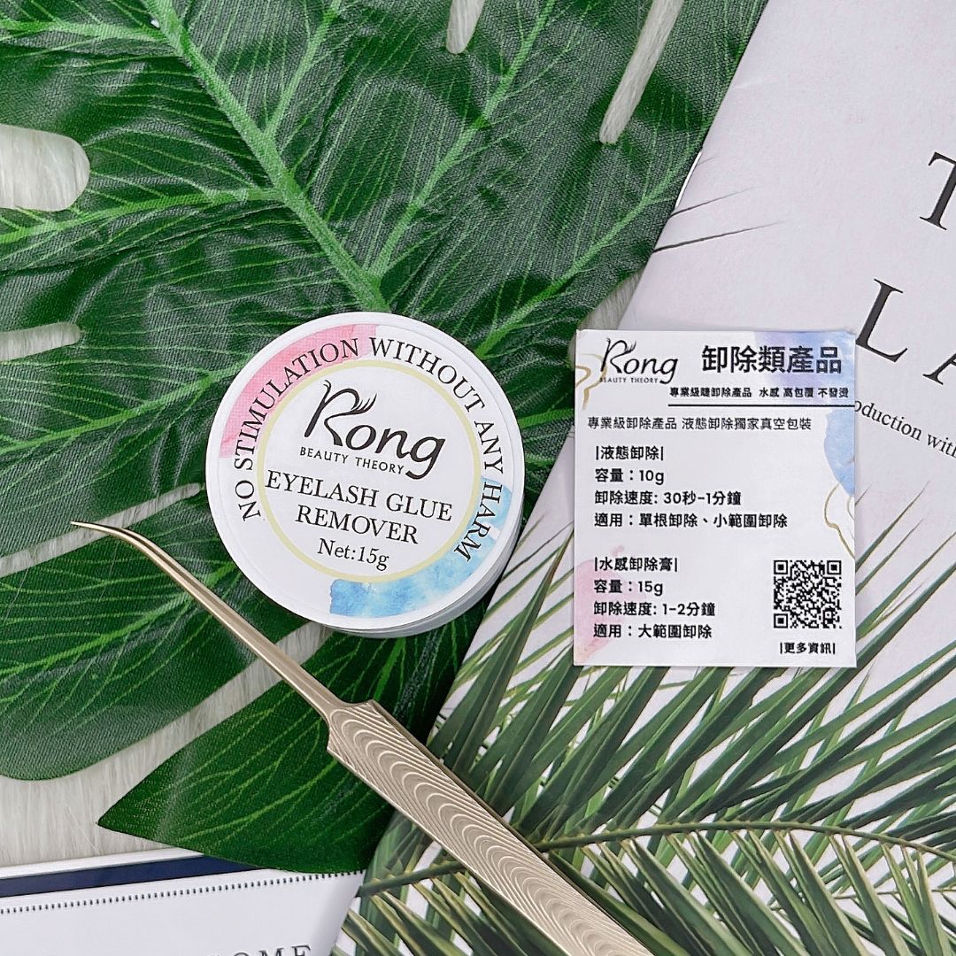 【美睫嫁接專用】水感卸除膏✨大包裝15g✨小包裝5g