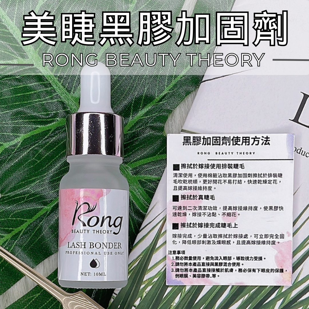 【美睫嫁接專用】美睫師必備✨黑膠加固劑✨使黑膠快速乾燥✨提高嫁接維持度