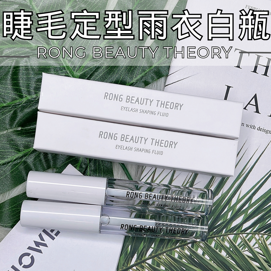 【美妝專用】睫毛定型雨衣✨美睫嫁接專用✨溫水即可沖洗✨提高持久度防油防髒汙