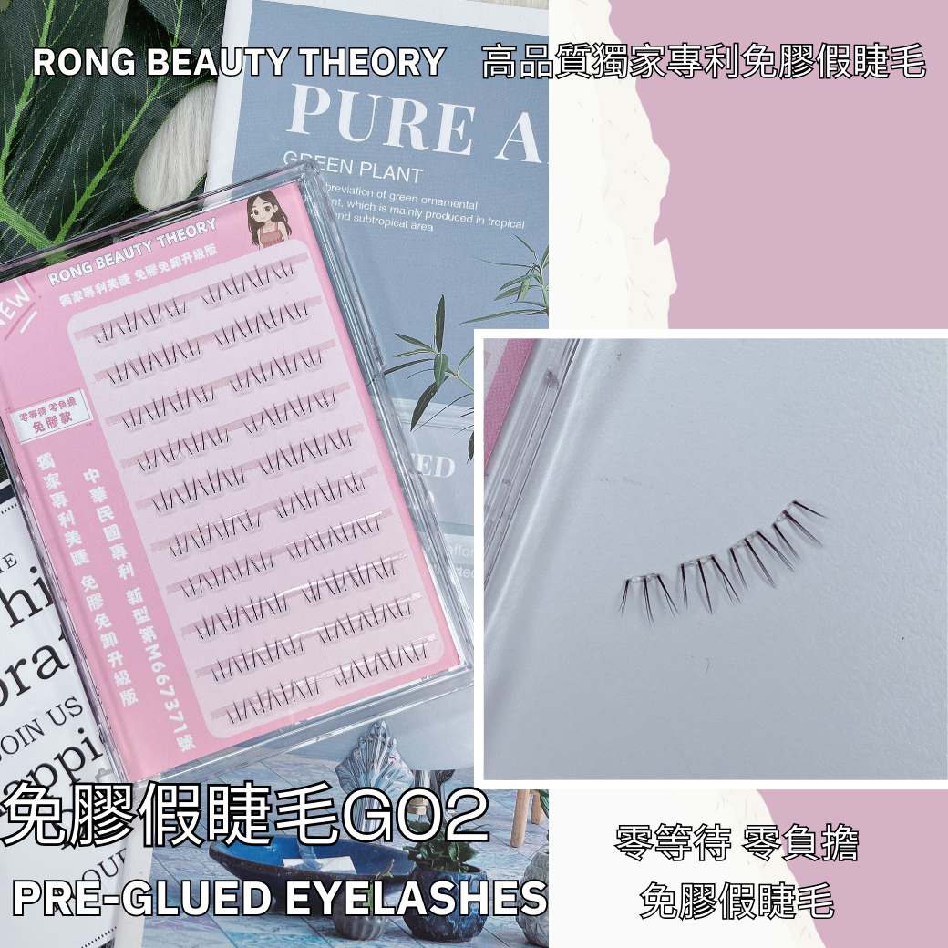 【美妝專用】新品✨免膠假睫毛✨下睫毛G02✨買一送一