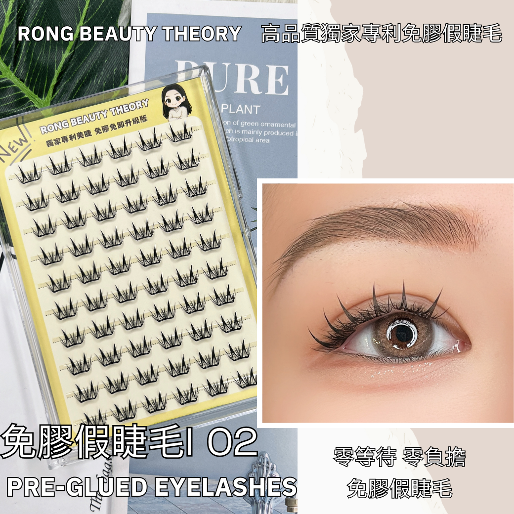 【美妝專用】新品✨免膠假睫毛✨I02✨買一送一✨膠水加厚版