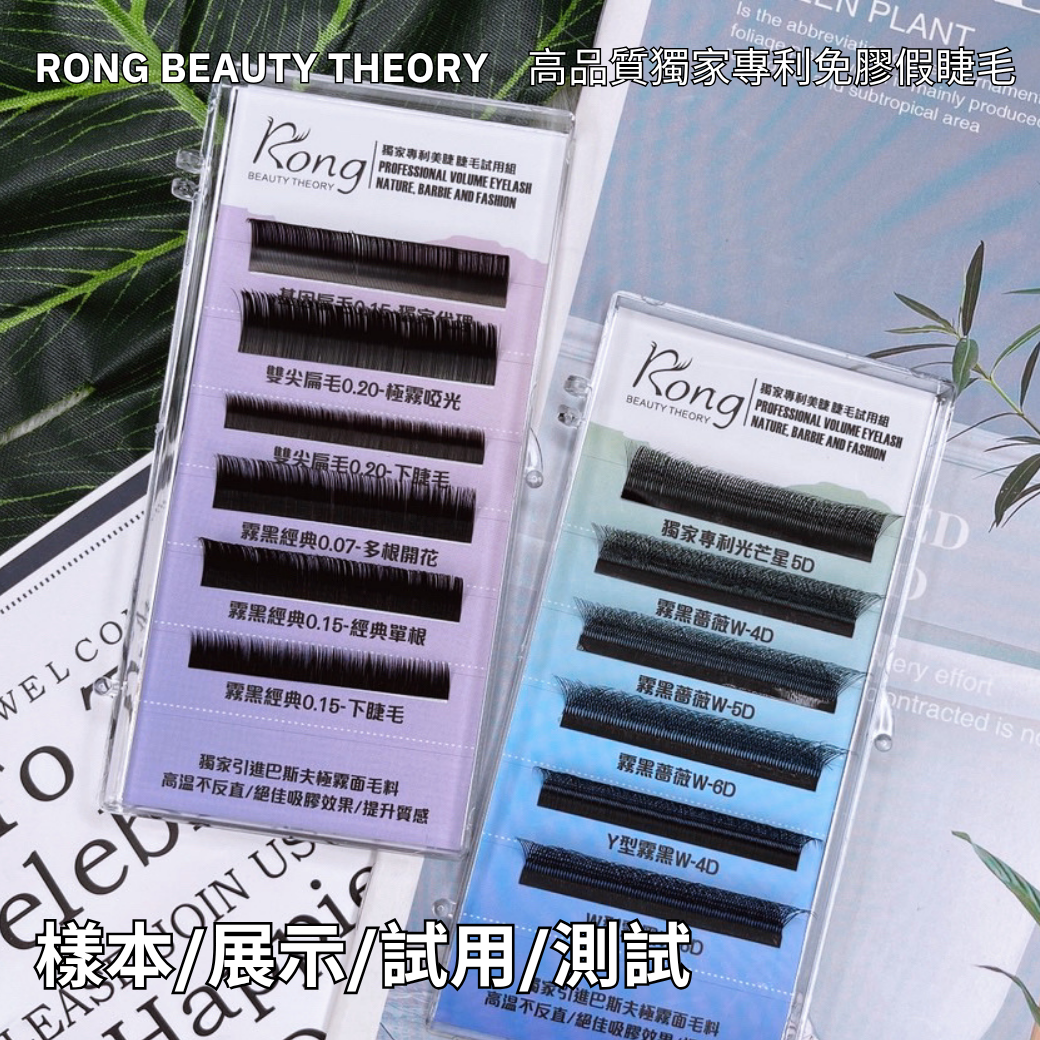 美睫展示試用組✨獨家訂製✨經典圓毛/編織毛✨