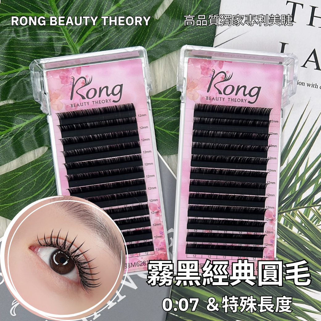 【美睫嫁接專用】霧黑經典✨0.07特殊長度✨極霧啞光✨特殊卷度✨16-18mm✨