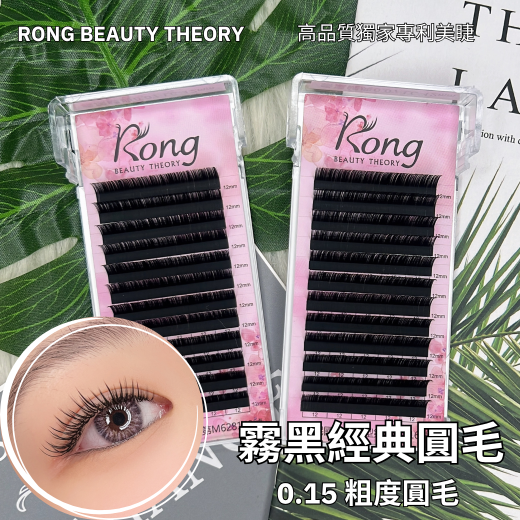 【美睫嫁接專用】霧黑經典✨0.15✨極霧啞光✨高維持度✨圓毛