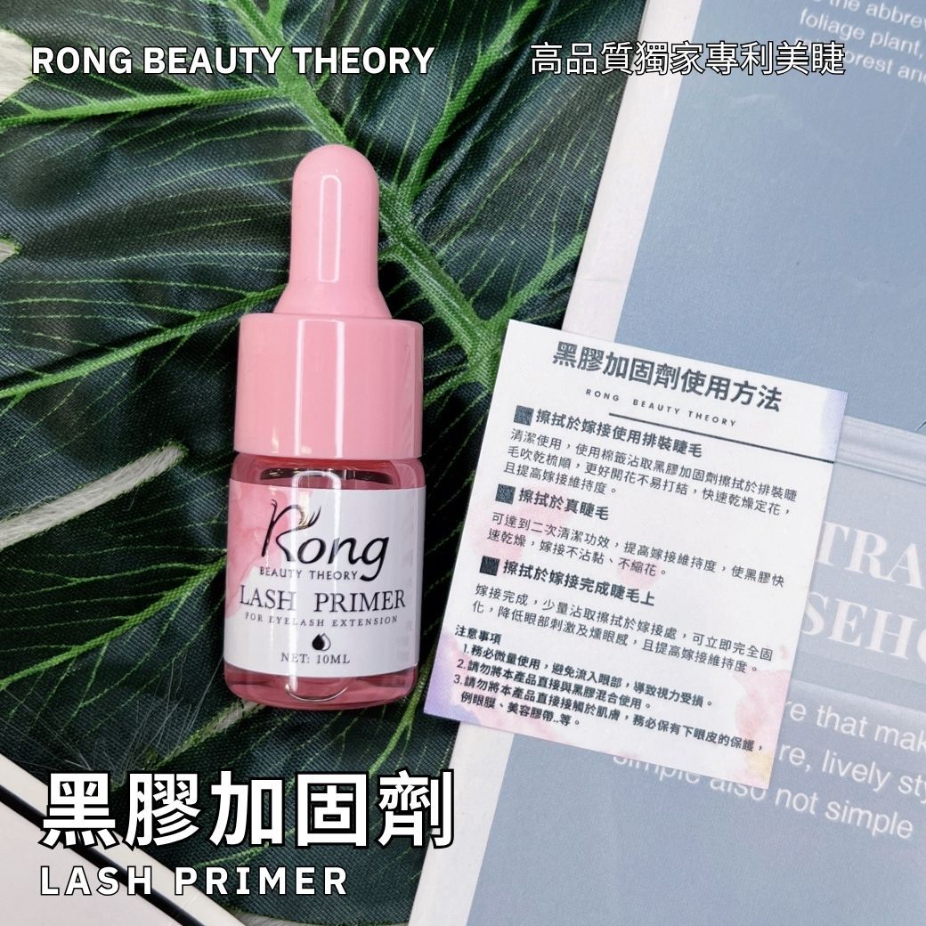【美睫嫁接專用】全新包裝✨黑膠加固劑✨