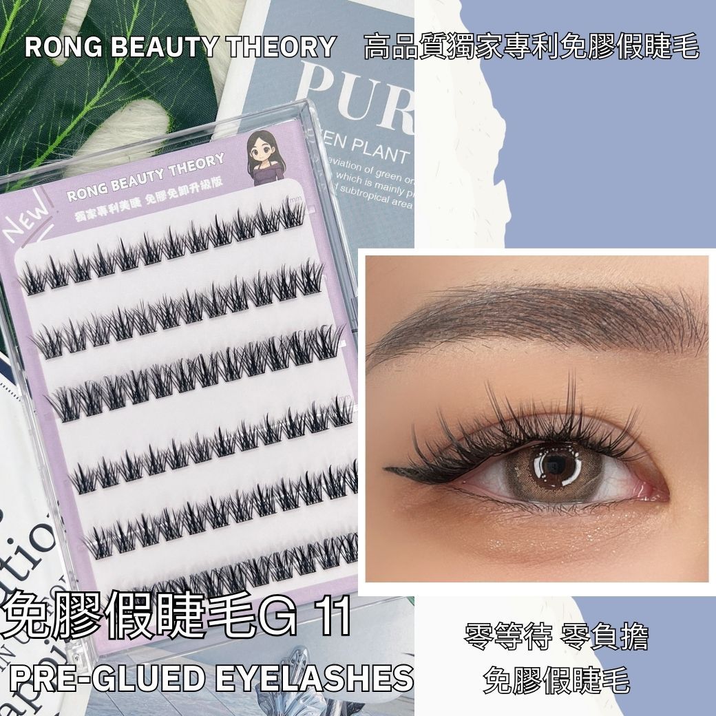 【美妝專用】NEW✨免膠假睫毛G11✨歐美濃密款