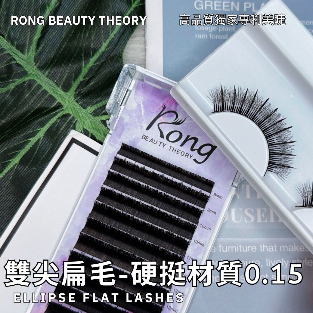 【美睫嫁接專用】雙尖扁毛✨硬挺材質✨0.15✨單根嫁接✨多根設計款嫁接✨