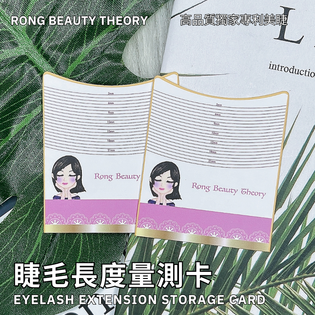 【美妝專用】美睫長度卡 10入