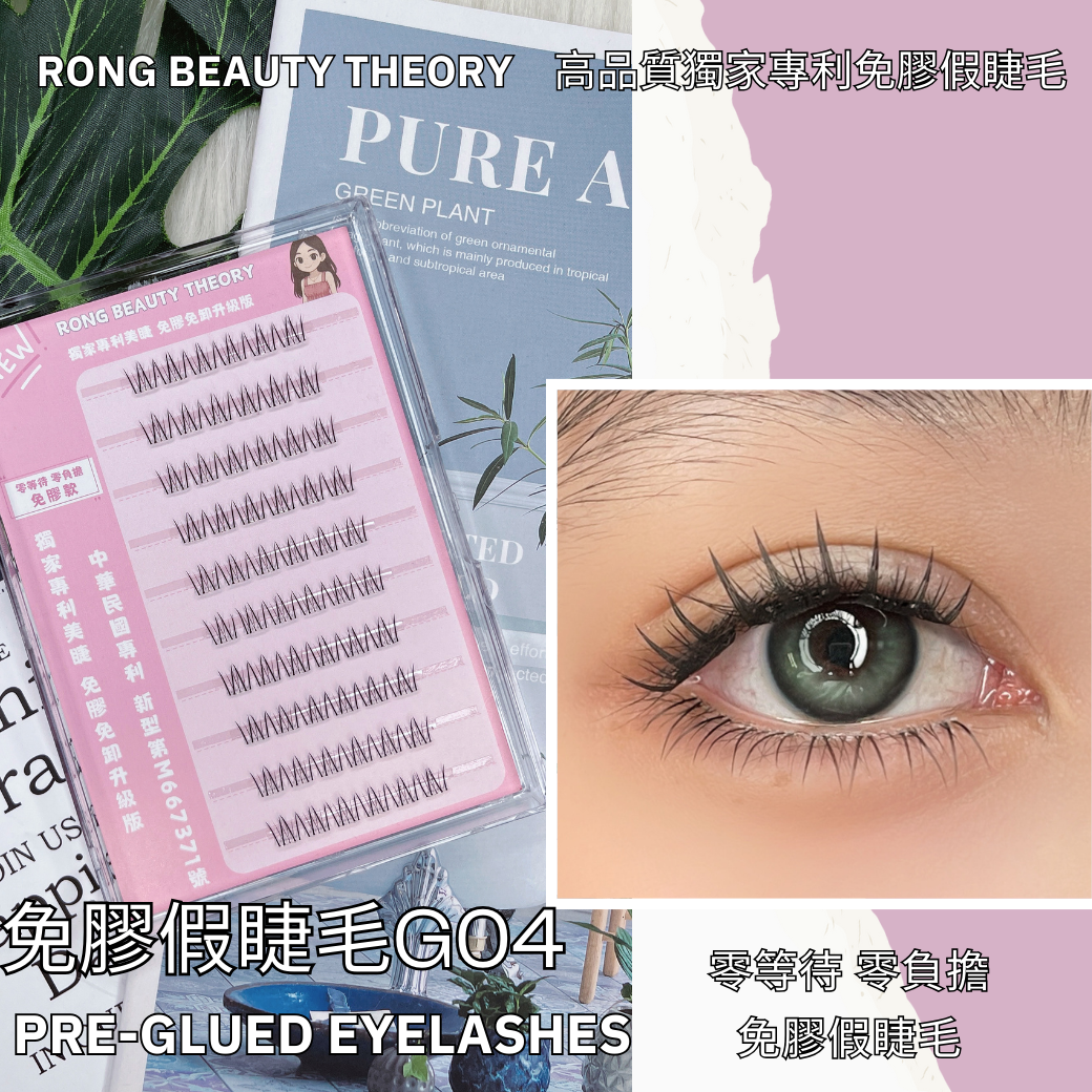 【美妝專用】NEW✨免膠假睫毛G04✨下睫毛