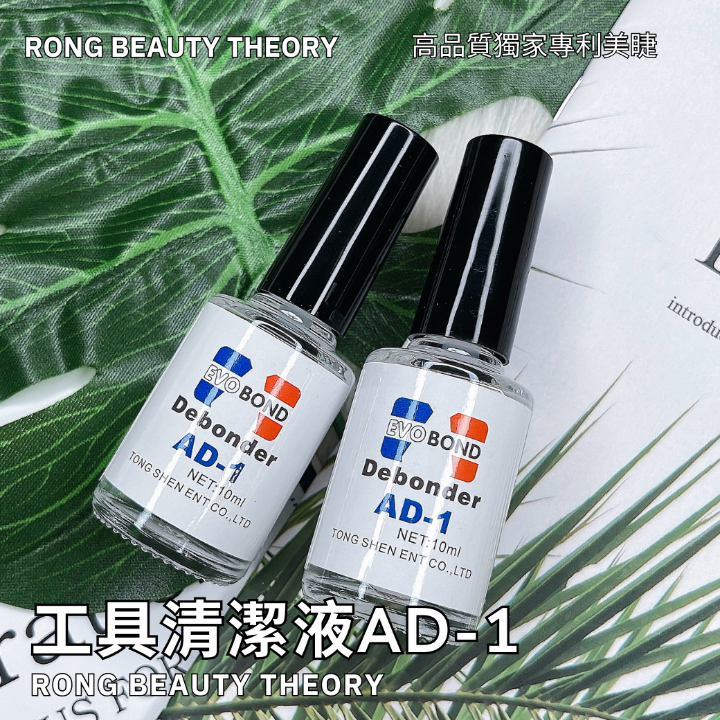 【美睫嫁接專用】工具清潔液✨AD-1✨