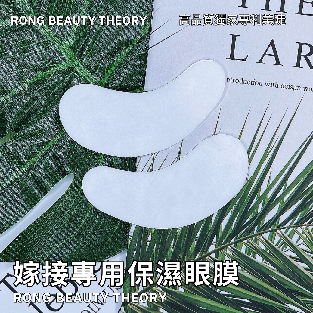 嫁接專用眼膜50入