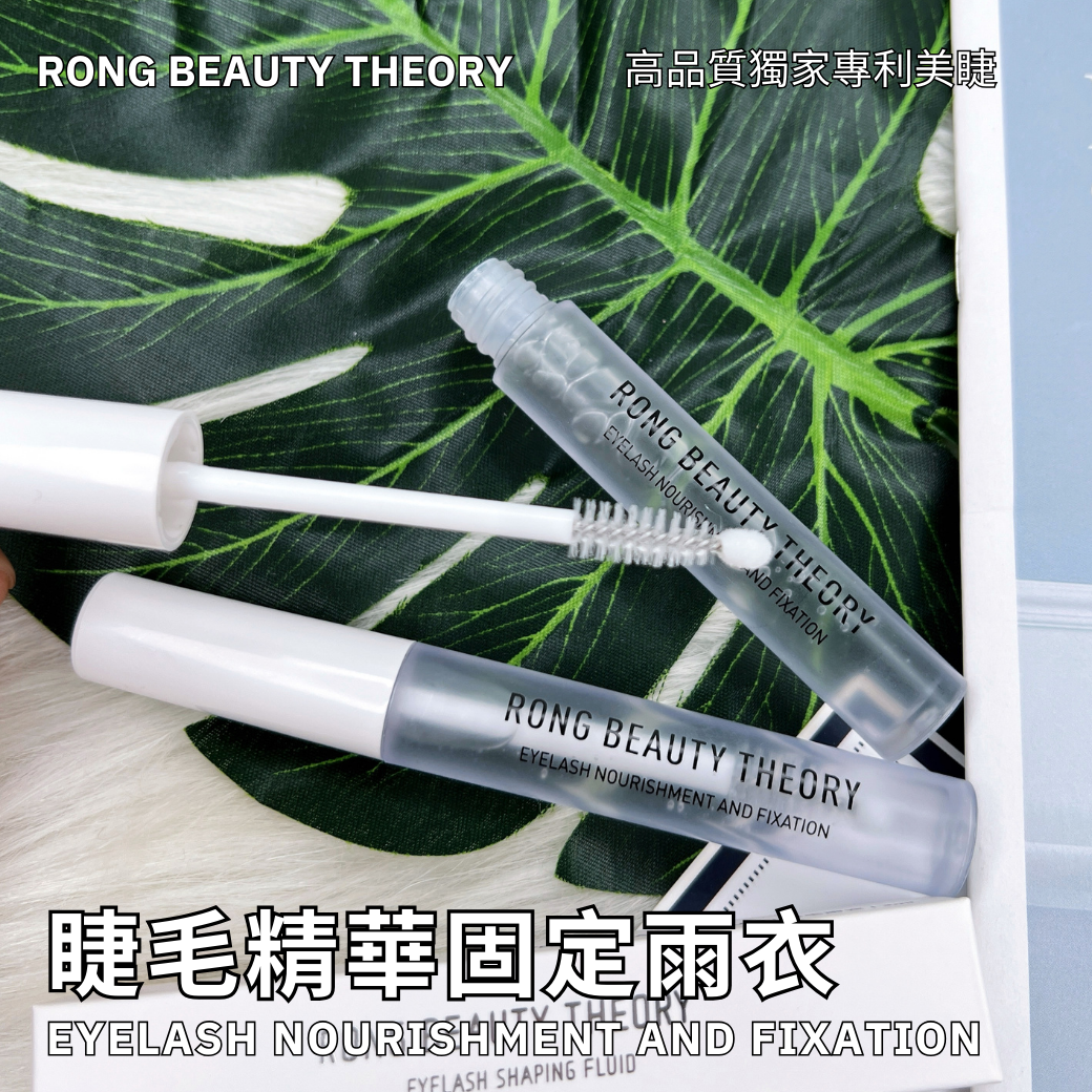 睫毛精華雨衣固定✨二合一✨滋養睫毛的雨衣✨白瓶雨衣