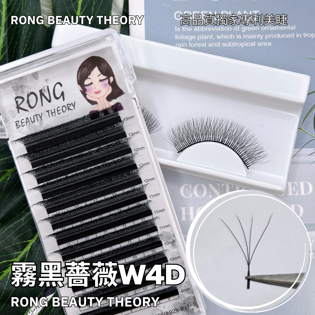 【美睫嫁接專用】霧黑薔薇🍀 W-4D✨提高嫁接70%蓬鬆束感✨