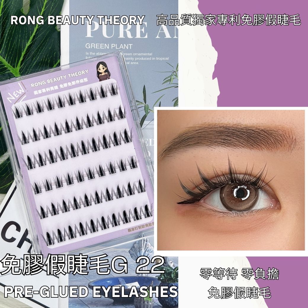 【美妝專用】💎現時優惠 買一送一4/5止💎NEW✨免膠假睫毛G22✨歐美濃密款
