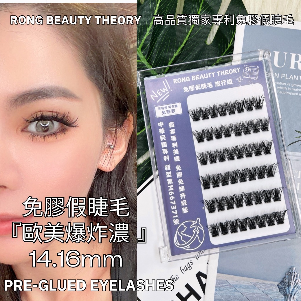 【美妝專用】NEW✨超級爆濃款式✨免膠假睫毛G✨14.16mm歐美濃密款