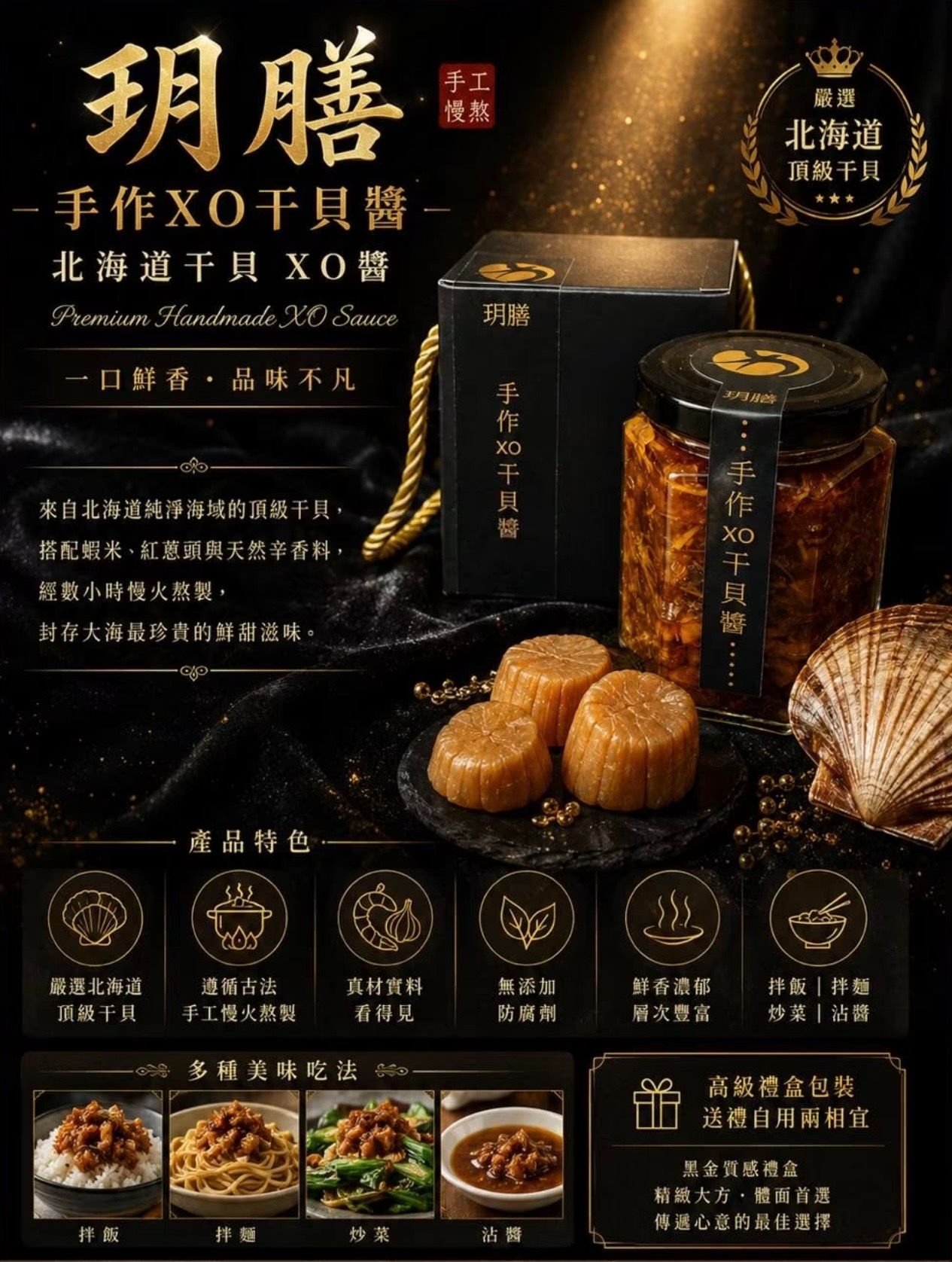 玥膳✨新竹最有名的月子中心御廚開團✨干貝醬開團了✨好吃到第一次推睫毛以外的東西✨
