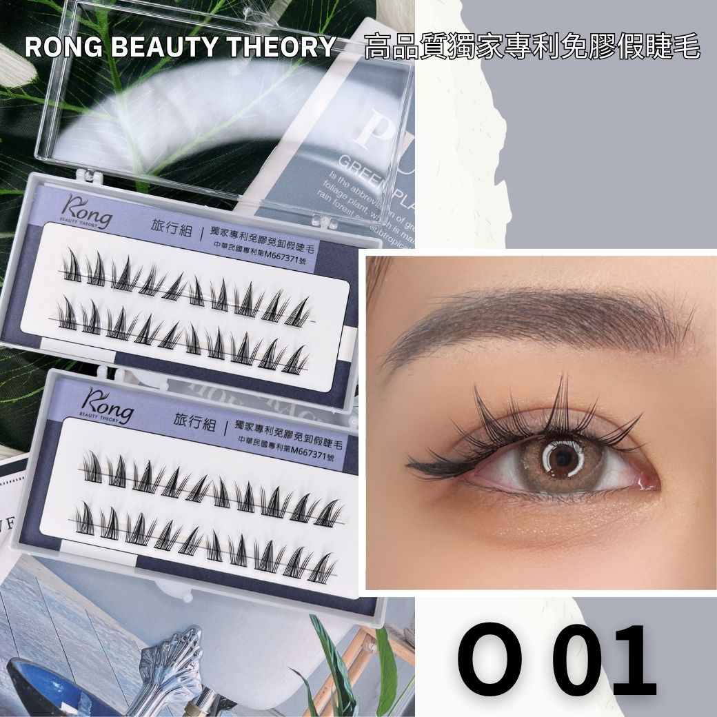 【美妝專用】NEW✨免膠假睫毛O01✨旅行組✨膠水加厚版
