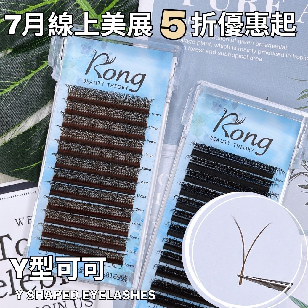 線上美展5折起【美睫嫁接專用】Y型可可✨Y Shaped Eyelashes