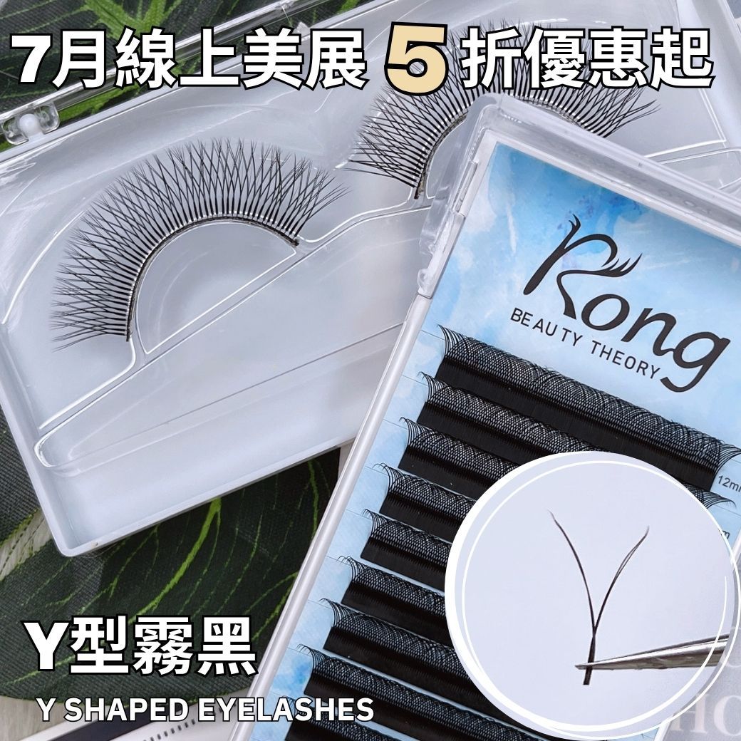 線上美展5折起【美睫嫁接專用】Y型霧黑✨Y Shaped Eyelashes 七折優惠