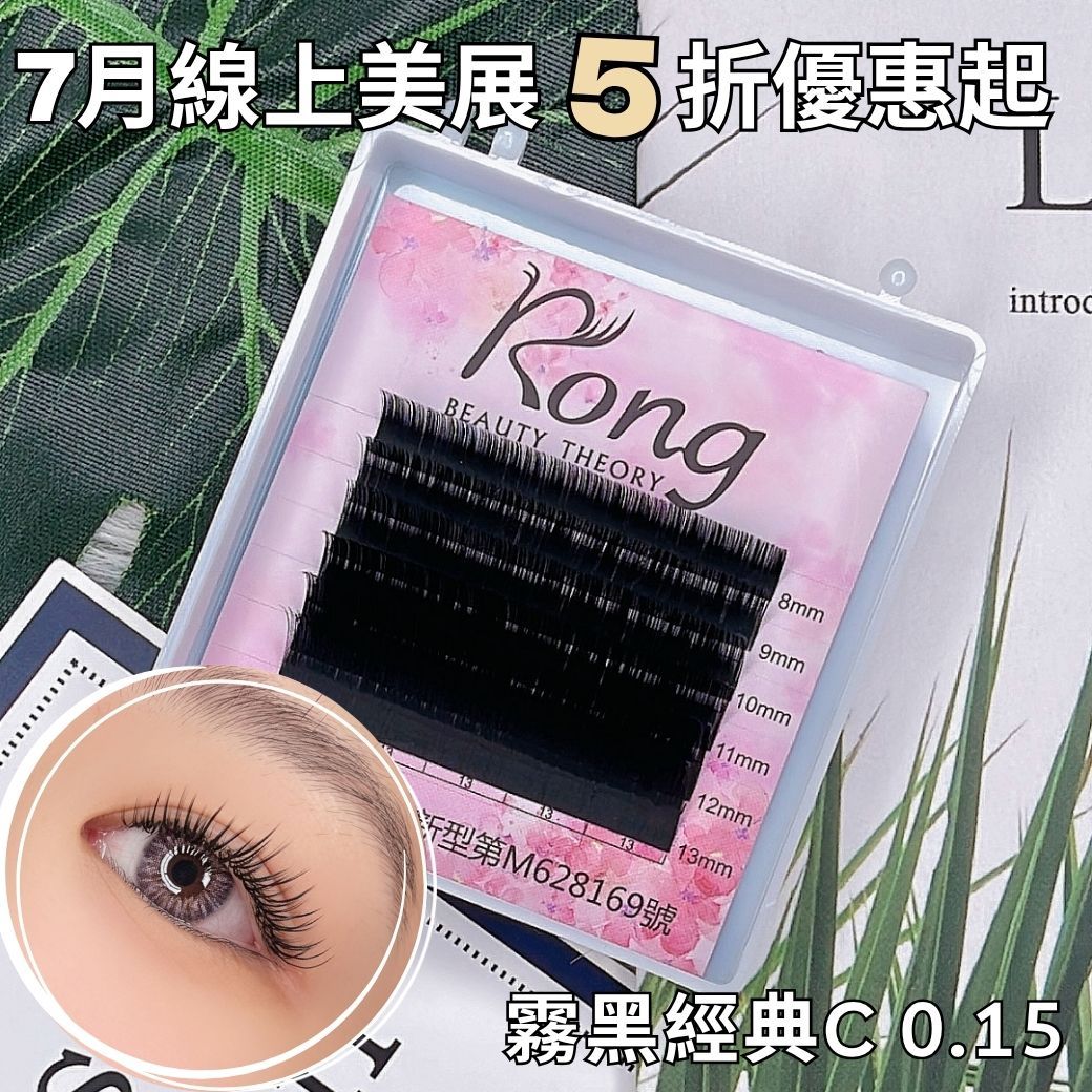線上美展5折起【美睫嫁接專用】霧黑經典圓毛0.15✨德國巴斯夫霧面睫毛✨高溫反直六排包裝
