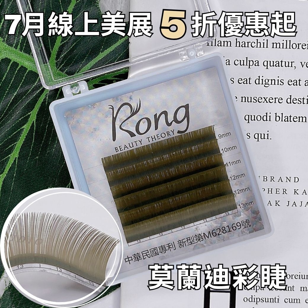 線上美展5折起【美睫嫁接專用】莫蘭迪彩色睫毛✨NR01