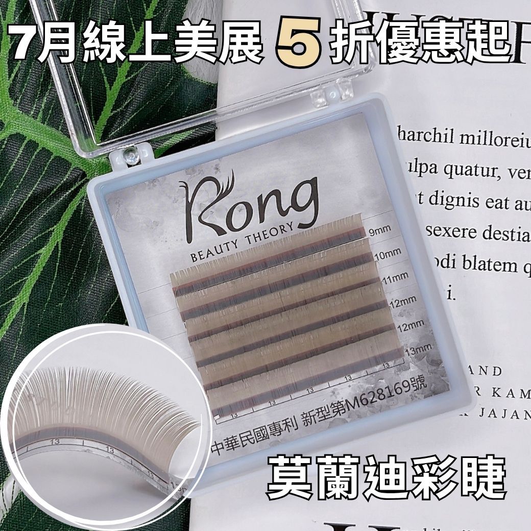 線上美展5折起【美睫嫁接專用】莫蘭迪彩色睫毛✨NR03✨