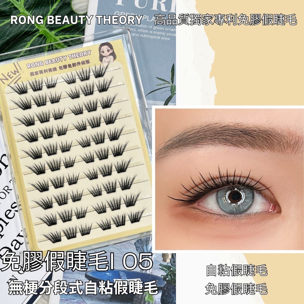 【美妝專用】NEW✨免膠假睫毛i05✨膠水加厚版