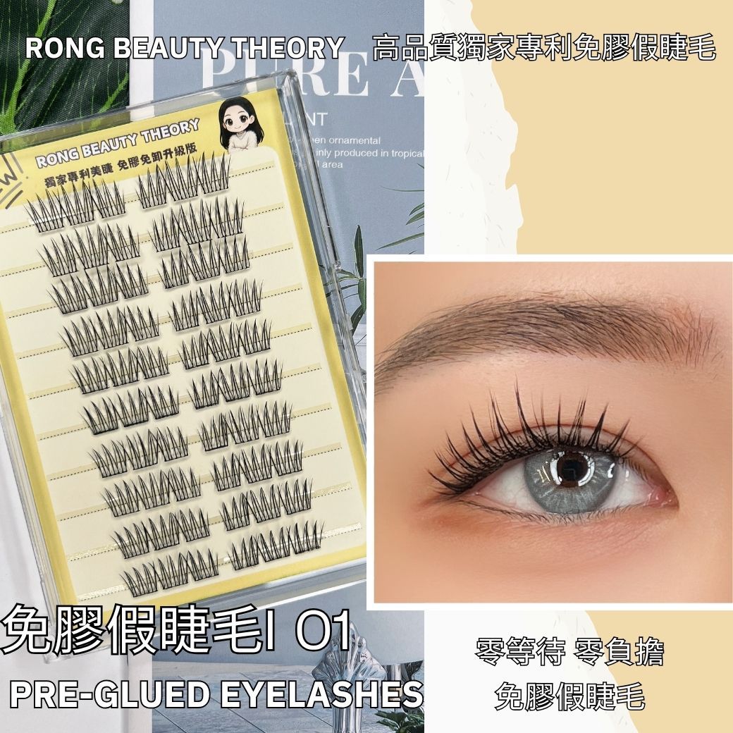 【美妝專用】NEW✨免膠假睫毛i01✨激光材質✨趙露思同款