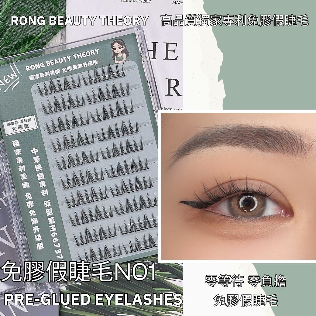 【美妝專用】NEW✨免膠假睫毛N01✨免膠款大貓爪