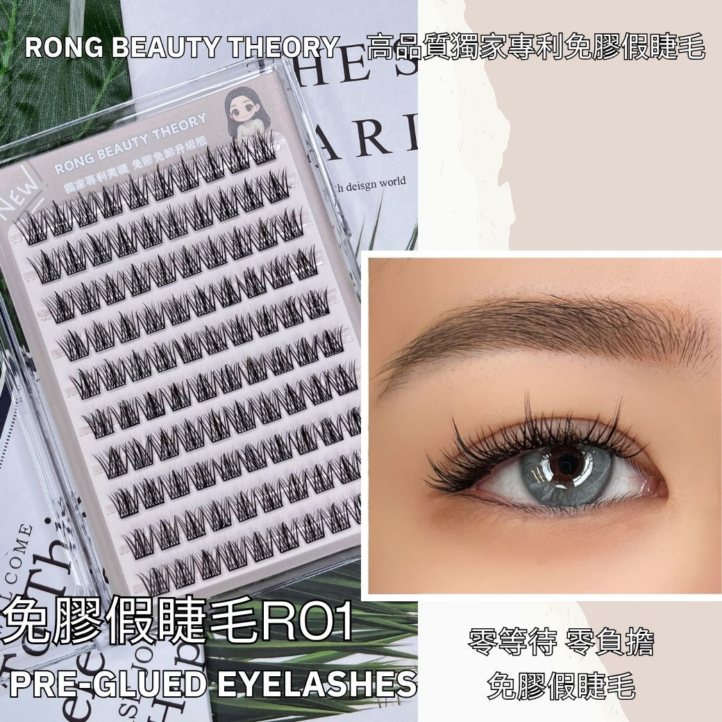 【美妝專用】NEW✨免膠假睫毛R01✨經典三部曲