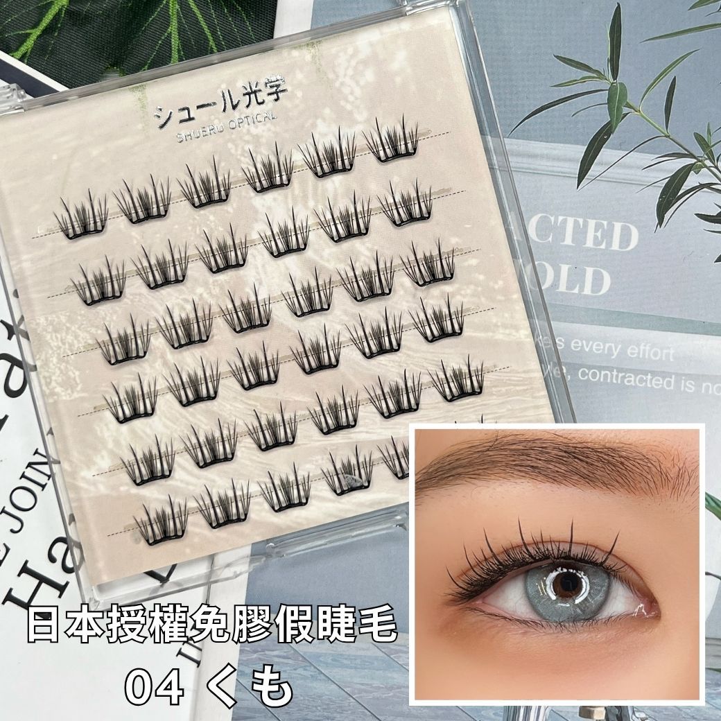 【美妝專用】✨日本免膠假睫毛✨04 くも✨