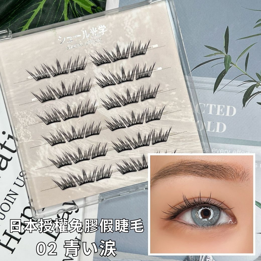 【美妝專用】✨日本免膠假睫毛✨02 青い涙✨