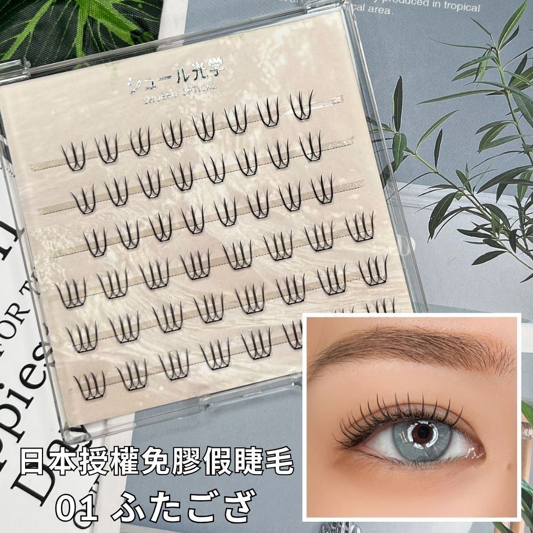 【美妝專用】日本免膠假睫毛✨01 ふたござ✨