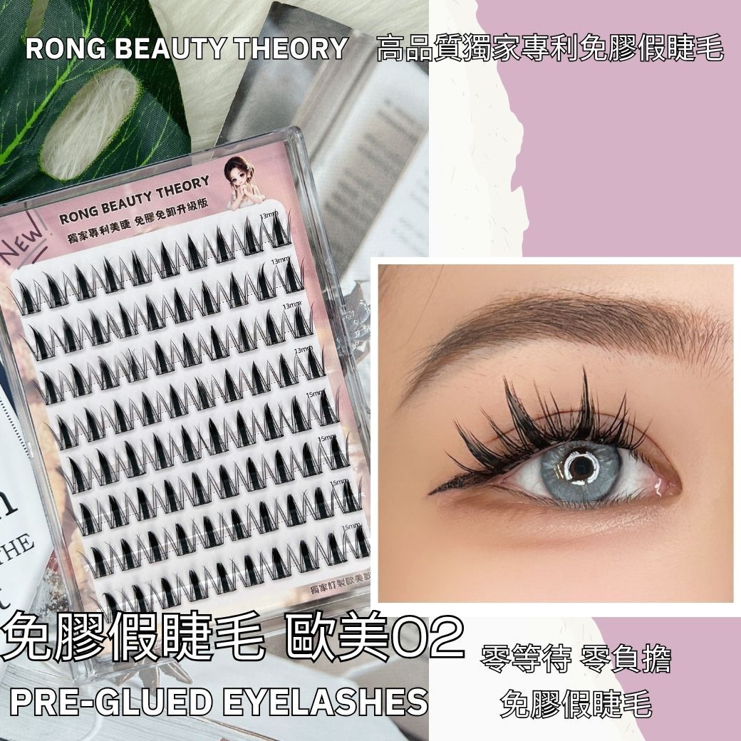 【美妝專用】NEW✨免膠假睫毛✨歐美濃密款02✨獨家訂製✨長度13.15mm