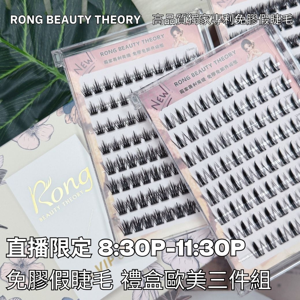 直播限定9:00-11:30P【美妝專用】NEW✨免膠假睫毛✨歐美濃密款三款✨獨家訂製✨長度13.15mm