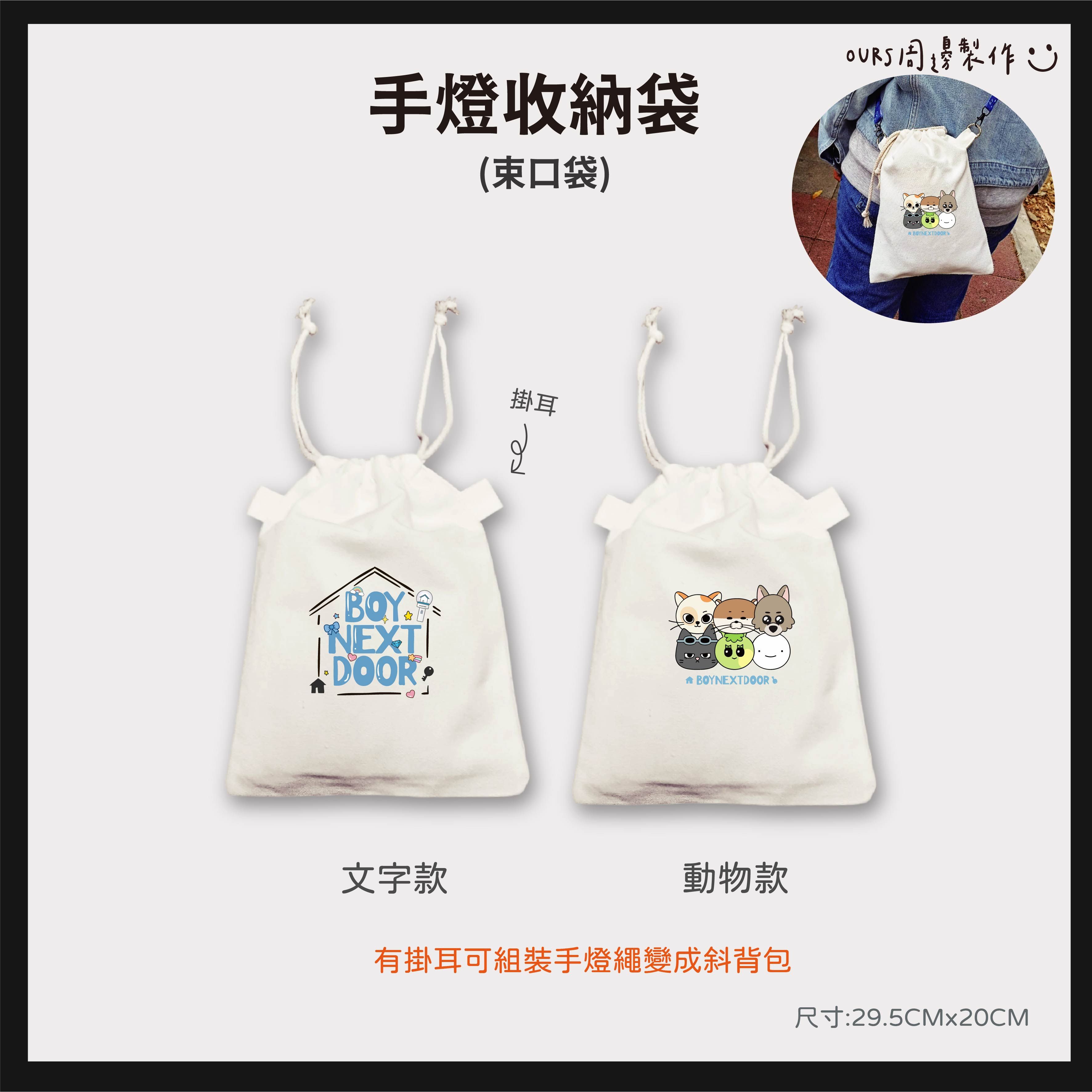手燈收納束口袋