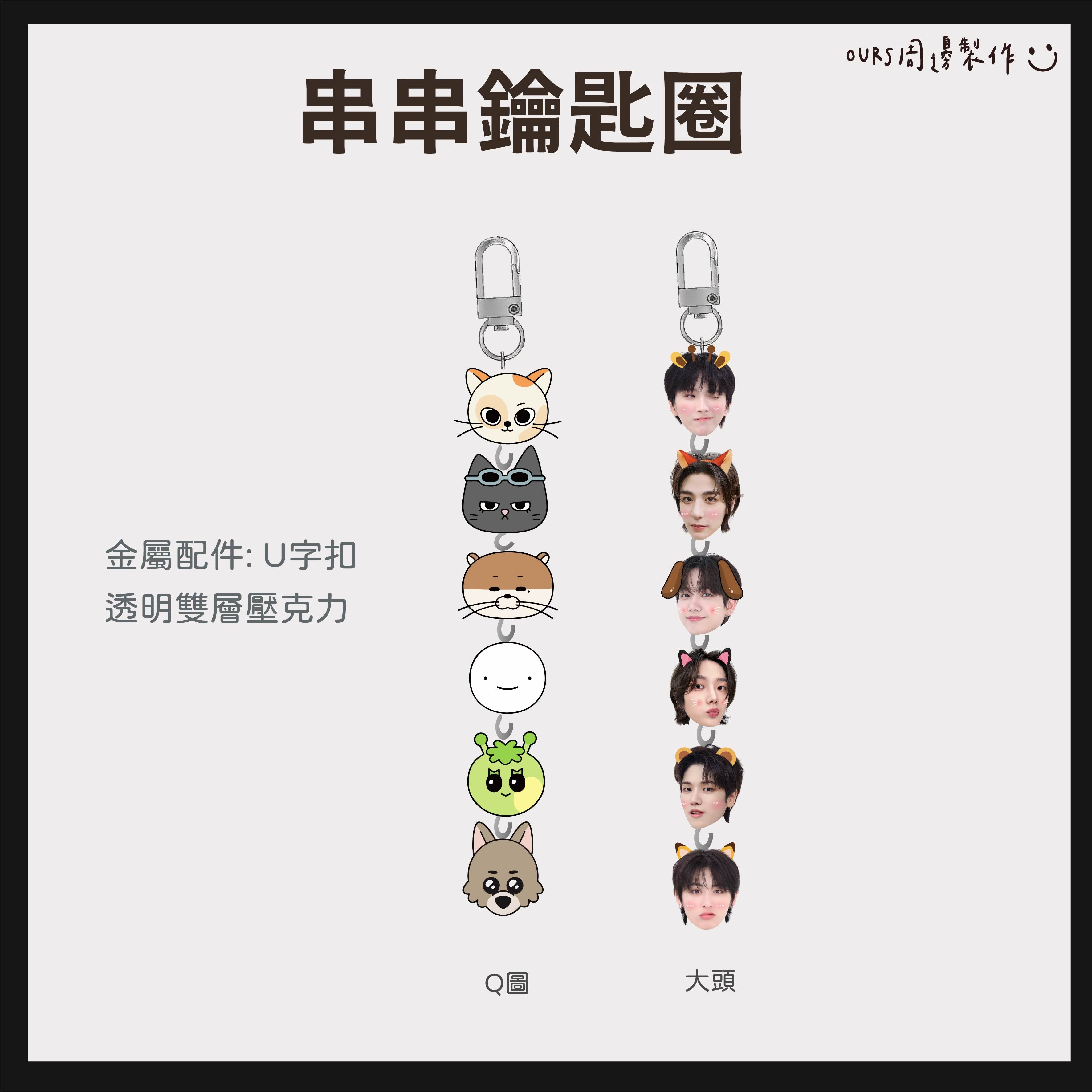 串串鑰匙圈
