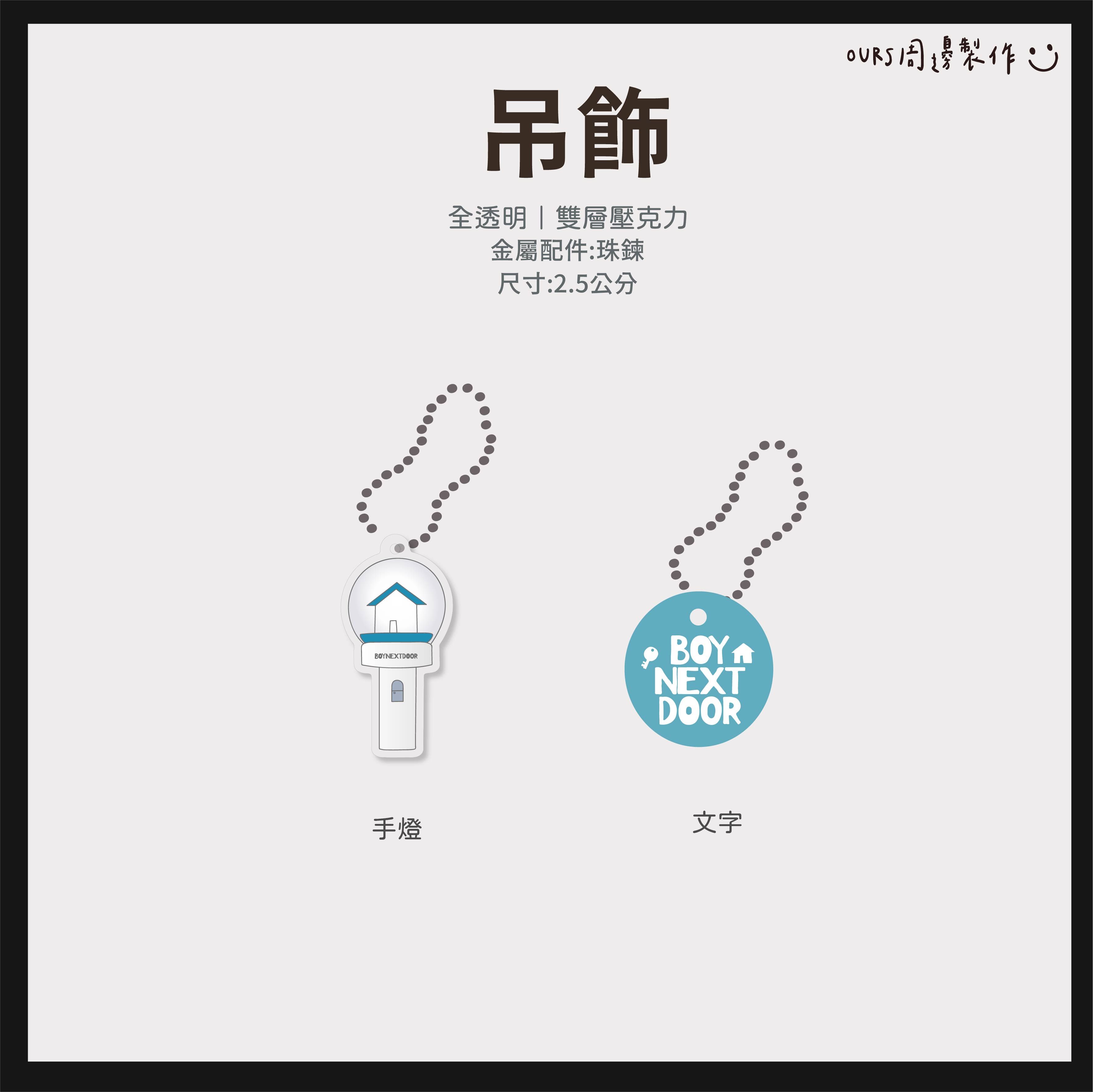 吊飾