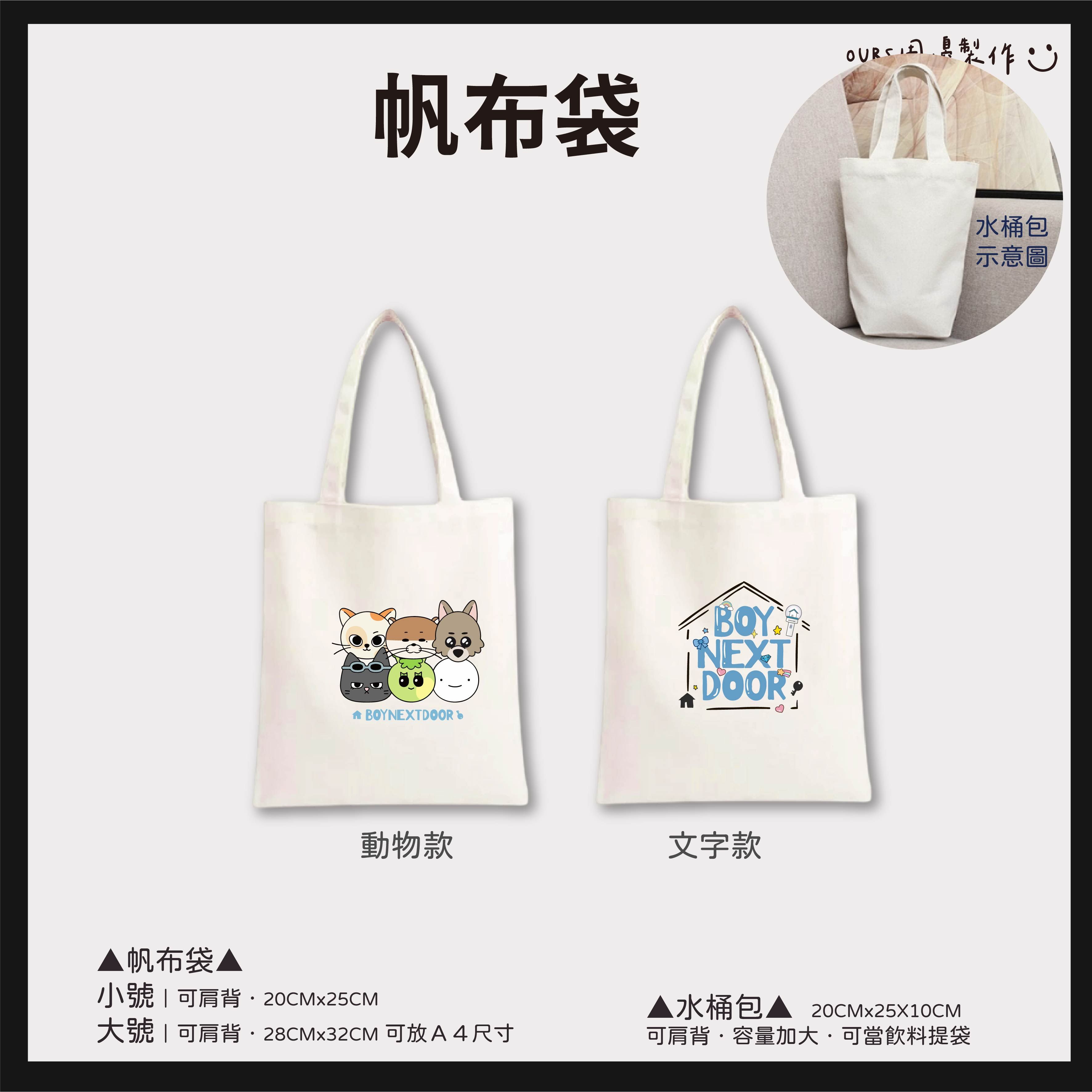 帆布袋