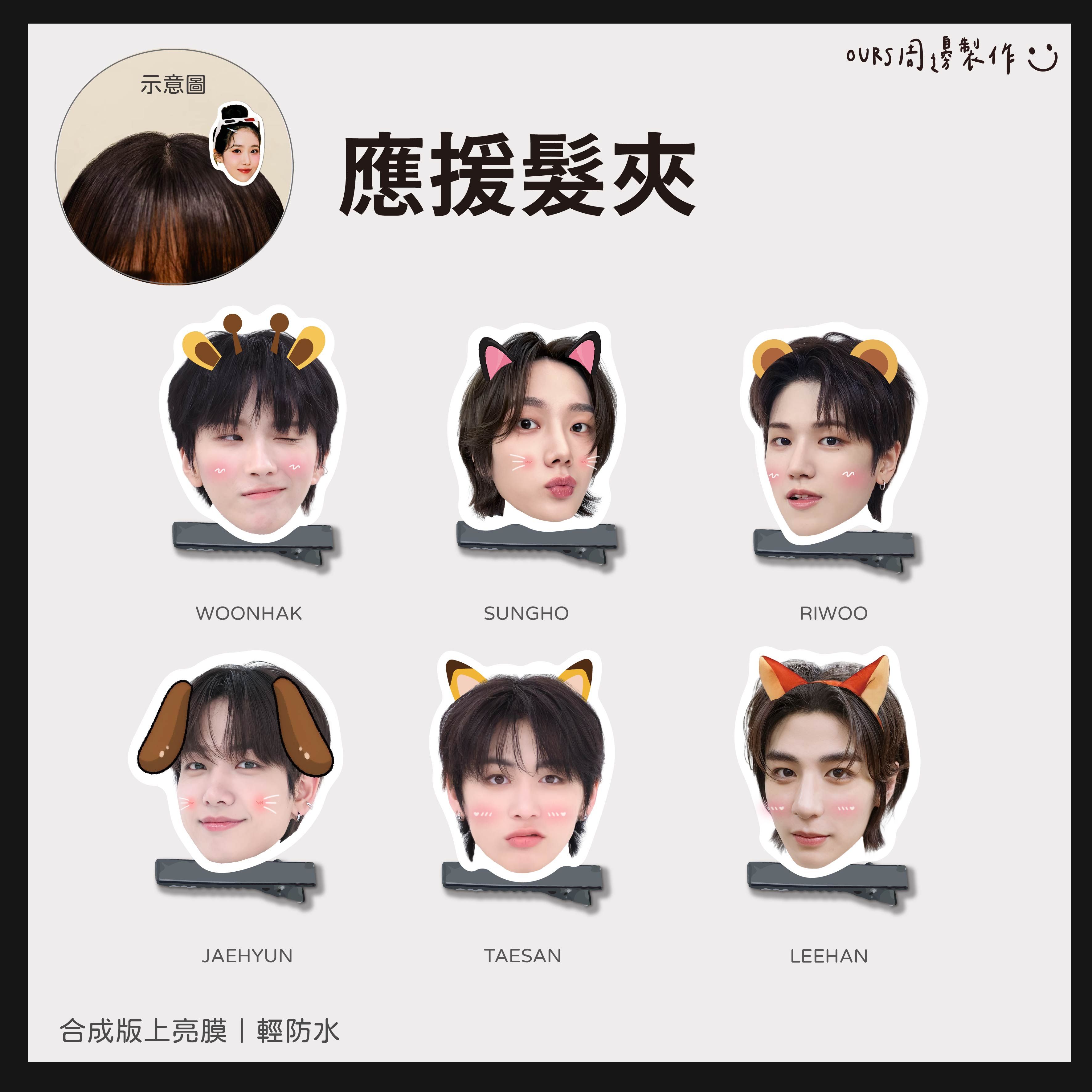 應援髮夾